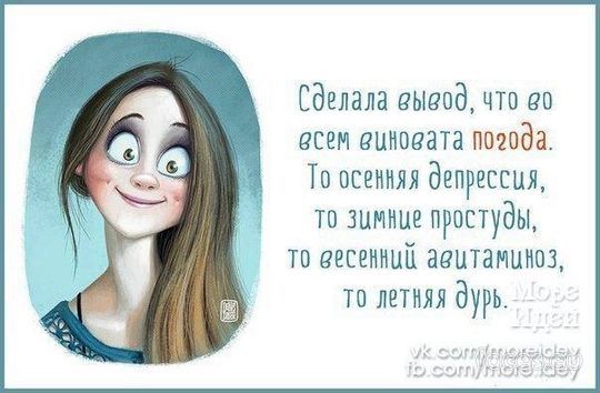 Статус в чем я виновата Статус в чем я виновата
